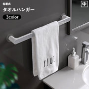 タオルハンガー タオル掛け 壁面収納 両面テープ 貼り付け ふきん バスルーム 浴室 風呂 洗面台 キッチン 台所 取付簡単 穴あけ不要