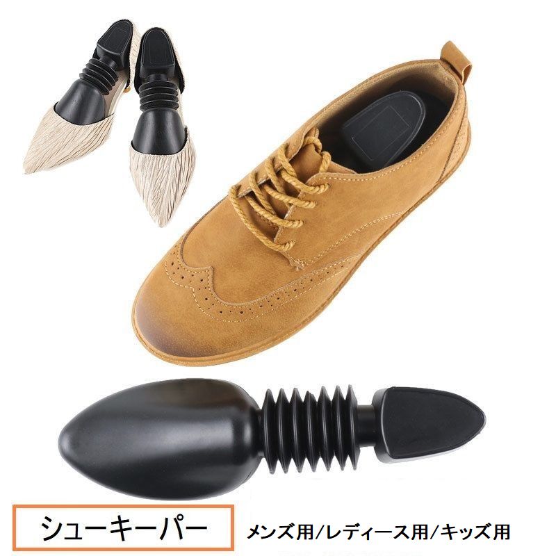 シューキーパー シューストレッチャー メンズ レディース キッズ 靴 シューズ パンプス おしゃれ シンプル 無地 定番 黒