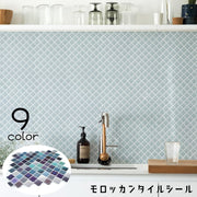 壁紙シール ウォールステッカー タイル風 モロッカン柄 カッティングシート 防水 DIY キッチン 洗面所 トイレ 浴室 立体 ぷっくり 単色 カラフル 壁飾り インテリア雑貨 インテリア小物 ウォールシール かわいい 北欧風 おしゃれ キュート イメージチェンジ 気分転換 青 灰 ピンク 黄 茶