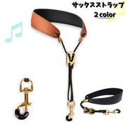 サックスストラップ サックス用 ネックストラップ 大人 子ども ハーネス 木管楽器 管楽器 アルトサックス テナーサックス クラリネット 落下防止 演奏会 高級感