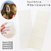 デコレーションシール デコレーションシート デコシール ジュエリーシール フェイクパール 1シート 大容量 3mm 4mm 5mm 6mm 立体的 ステッカー ハンドメイド用品 DIY用品 手芸用品 クラフト アクセサリー ネイル スマホ デコレーション シンプル 小さめ