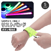リストバンド アームバンド 光る LEDライト ボタン電池式 腕輪 巻く 発光 ランニング ジョギング ウォーキング 散歩 夜間 早朝 安全対策 男女兼用 ユニセックス
