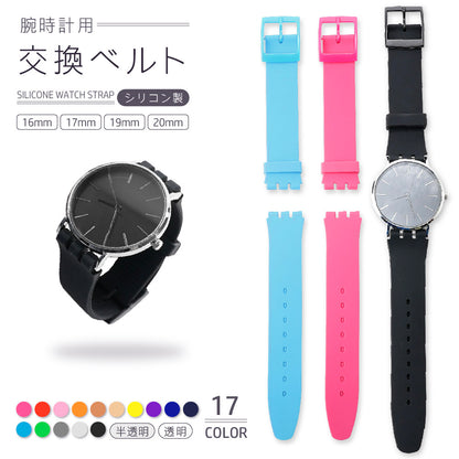 Swatch 対応 腕時計ベルト 交換ベルト 16mm 17mm 商品画像
