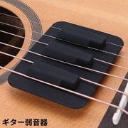 ギター弱音器 ストリングミュート 消音 夜間練習用 シリコン アコースティックギター アコギ エレアコ 弦楽器 軽量 小型 携帯便利