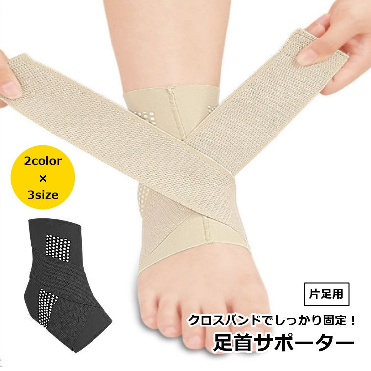 足首サポーター 単品 1個 片足用 内臓パッド付き 男女兼用 アンクルサポーター スポーツケア用品 クロスベルト マジック テープ 運動 滑り止め