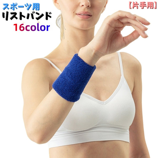 リストバンド 手首サポーター 単品 スポーツ用 汗止め 吸汗 商品画像