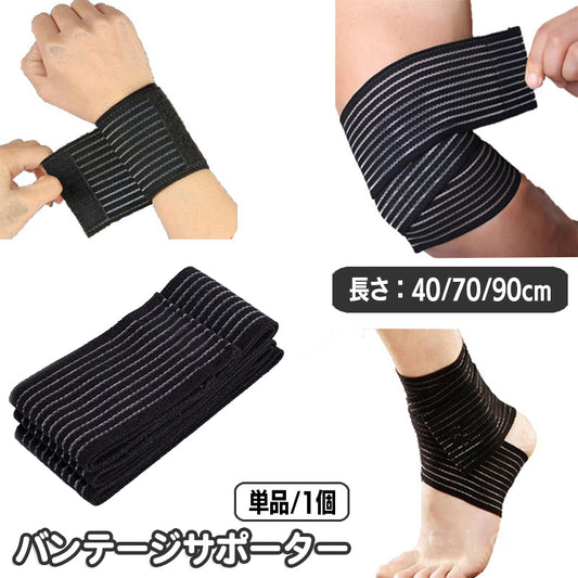 バンテージサポーター 単品 包帯タイプ 伸縮 ラップ式 手首 商品画像