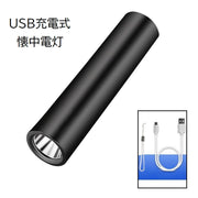 懐中電灯 LED ライト 小型 コンパクト USB 充電式 明るい 持ち運び 携帯 ハンディ ブラック 黒 リチウム シンプル 防災 夜道 アウトドア 便利