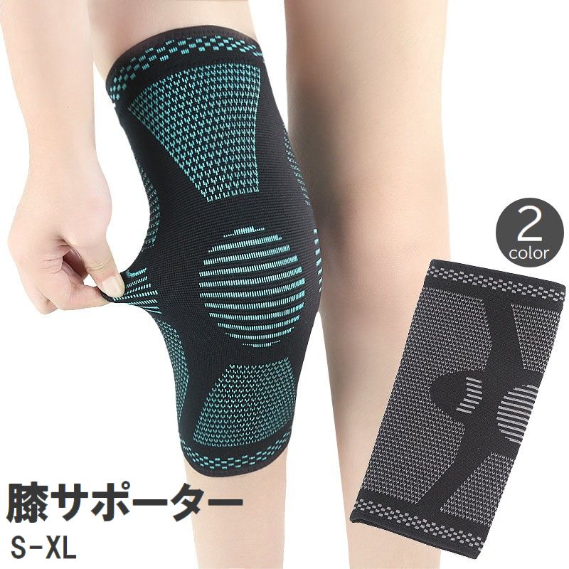 膝サポーター 単品 片足用 膝当て 膝パッド 膝固定 保護 スポーツ アウトドア 日常使い 通気性 バスケ サッカー ランニング マラソン