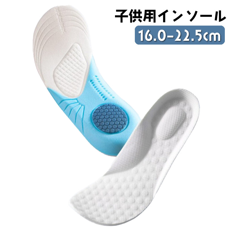 インソール 中敷き 子供用 キッズ ジュニア アーチサポート 商品画像