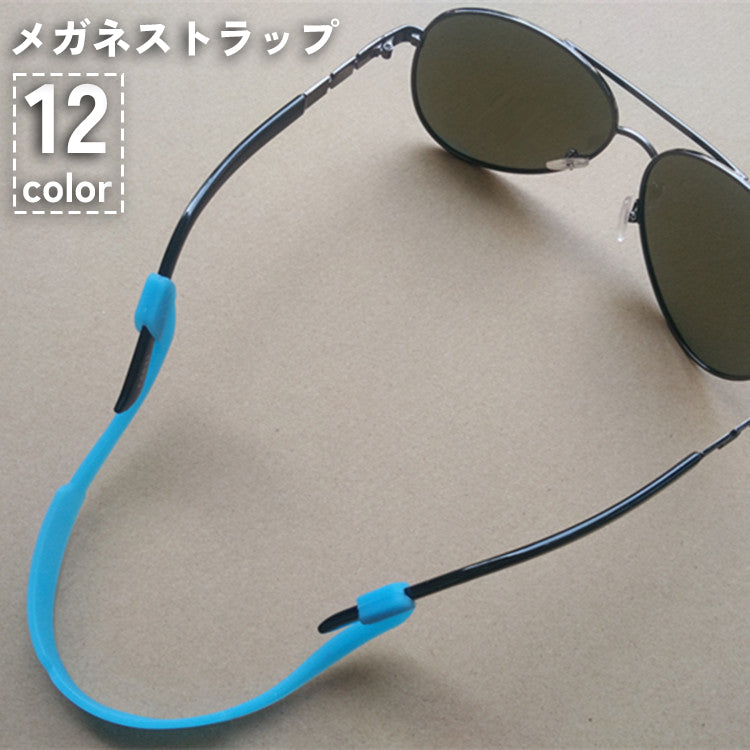 メガネストラップ メガネチェーン グラスホルダー バンド 紐 シリコン 商品画像