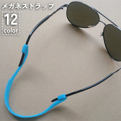 メガネストラップ メガネチェーン グラスホルダー バンド 紐 シリコン 商品画像
