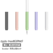 Apple Pencil用グリップ 2個セット 第1世代 第2世代 タッチペン用 カバー 滑り止め クッション 負担軽減 デコボコ シリコン シンプル かわいい おしゃれ アップルペンシル用