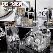 小物入れ 小物収納 卓上収納 収納ケース 収納ボックス 整理用品 化粧品収納 メイクボックス デスク収納 整理整頓 文房具入れ 筆記用具入れ