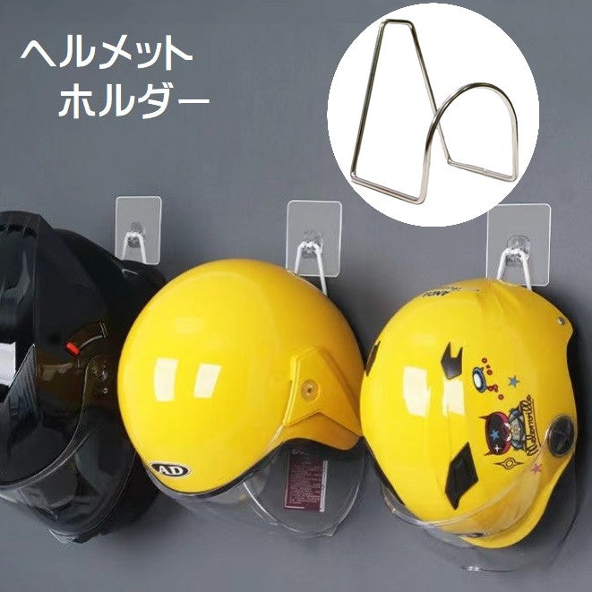 ヘルメットホルダー 帽子ハンガー 壁掛け 粘着フック ヘルメットフック ヘルメットハンガー 穴あけ不要 工具不要 取り付け簡単 省スペース 玄関 倉庫 車庫 ウォールフック 日用品雑貨 吊り下げ収納 壁面収納 バイク用品 自転車用品 防災ヘルメット ステンレス シンプル 便利グッズ 多用途 銀色
