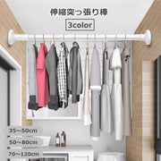 突っ張り棒 伸縮 1.2ｍ つっぱり棒 穴あけ不要 滑り止め クローゼット カーテン のれん 室内 物干し 洗濯物干し