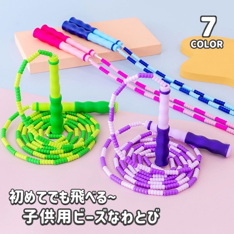 縄跳び なわとび ビーズロープ 子供 飛びやすい 初心者 商品画像