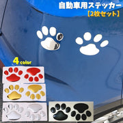 自動車用ステッカー 2枚セット カー用品 デカール 肉球 足跡 クマ 犬 猫 イヌ ネコ かわいい ドレスアップ キズ隠し カスタム