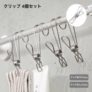 クリップ フッククリップ 吊り下げクリップ 4個セット 日用品 生活雑貨 キッチン用品 ステンレス ひっかけ 挟める ピンチ 浴室 洗濯ばさみ