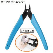 ネイルニッパー ネイルパーツカットニッパー ネイルオフ用 爪切り ネイルケア用品 ステンレス 軽量 ジェルネイル セルフネイル