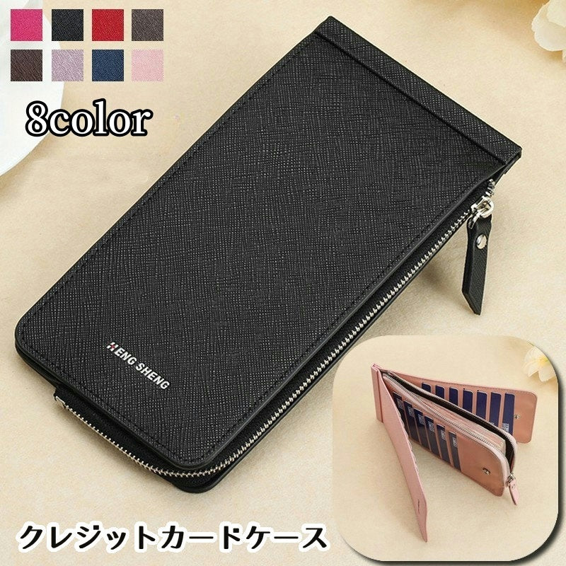 クレジットカードケース 長財布 お札入れ 小銭入れ カード入れ タテ型 レディース 婦人 女性用 カードケース ウォレット カードたっぷり収納 カード26枚収納 長方形 レザー調 無地 単色 上品 エレガント シンプル ファスナー スナップボタン おしゃれ かわいい ギフト プレゼント