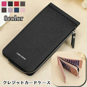 クレジットカードケース 長財布 お札入れ 小銭入れ カード入れ タテ型 レディース 婦人 女性用 カードケース ウォレット カードたっぷり収納 カード26枚収納 長方形 レザー調 無地 単色 上品 エレガント シンプル ファスナー スナップボタン おしゃれ かわいい ギフト プレゼント