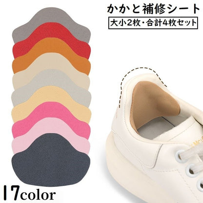 かかと補修シート かかと修理パッチ 4枚セット シューズ補修材 踵 内側 商品画像