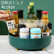 回転式トレイ ターントレー 360度回転 調味料ラック 調味料置き 大容量 卓上収納 洗える 丸型 化粧品収納 小物入れ 机上 キッチン 台所 居間 洗面所 スッキリ 片付け 便利