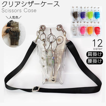 シザーケース シザーバッグ ベルト付 クリア 透明 大容量 商品画像