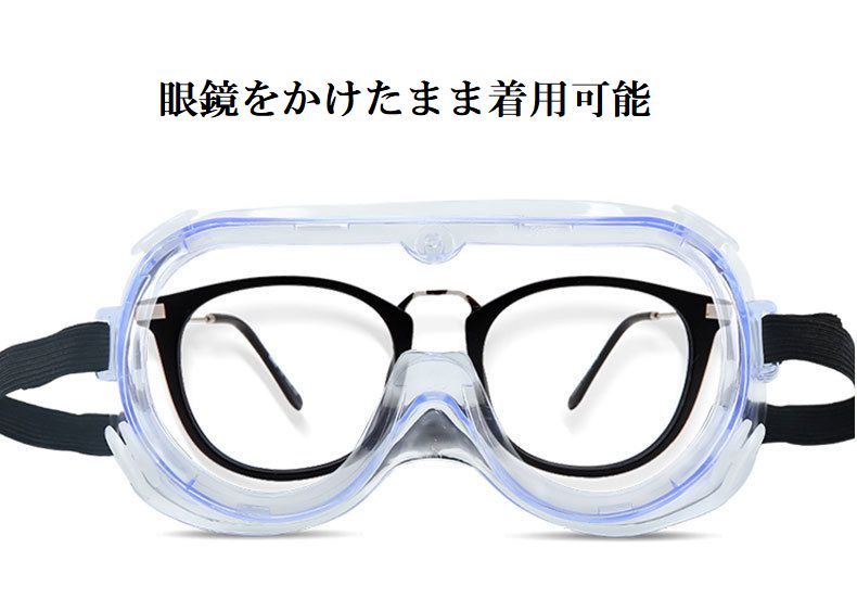 安全ゴーグル 保護メガネ 男女兼用 保護用品 感染予防 飛沫対策 商品画像3