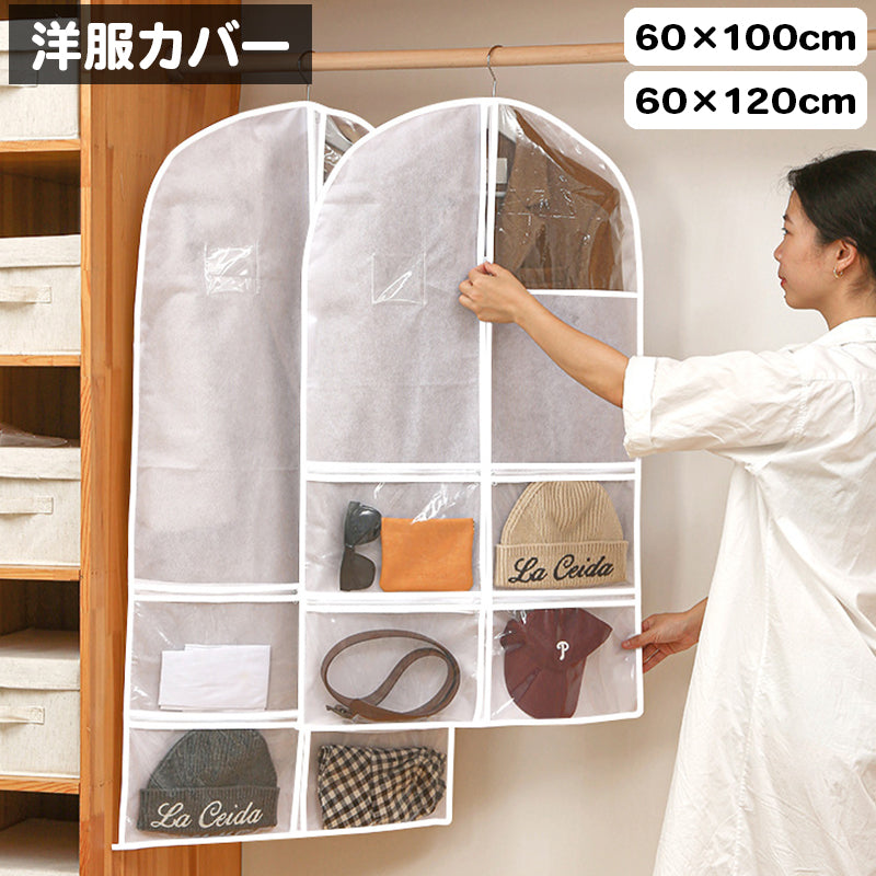 洋服カバー 窓付き ポケット付き 衣類カバー 不織布 チャック フルカバー 型崩れ防止 ほこり除け センターファスナー 長さ 100cm 120cm スーツ コート ジャケット 保管用 クリア窓 透明窓 クローゼット 整理 タンス 箪笥 衣類収納 日用品雑貨
