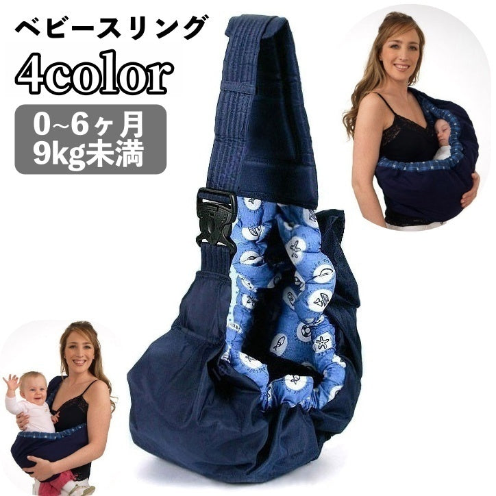 ベビースリング 抱っこ紐 横抱き 縦抱き 新生児 赤ちゃん ベビー用品 マジック テープ ベルト バックル 子供 ママ ベビーキャリー お出かけ お散歩 寝かしつけ 出産祝い ギフト プレゼント
