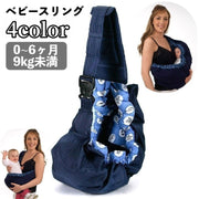 ベビースリング 抱っこ紐 横抱き 縦抱き 新生児 赤ちゃん ベビー用品 マジック テープ ベルト バックル 子供 ママ ベビーキャリー お出かけ お散歩 寝かしつけ 出産祝い ギフト プレゼント