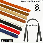 ストラップ トートバッグ用 カシメ用2つ穴 持ち手 ハンドル かばん 60cm PUレザー ショルダー 手提げ 修理 交換 付け替え