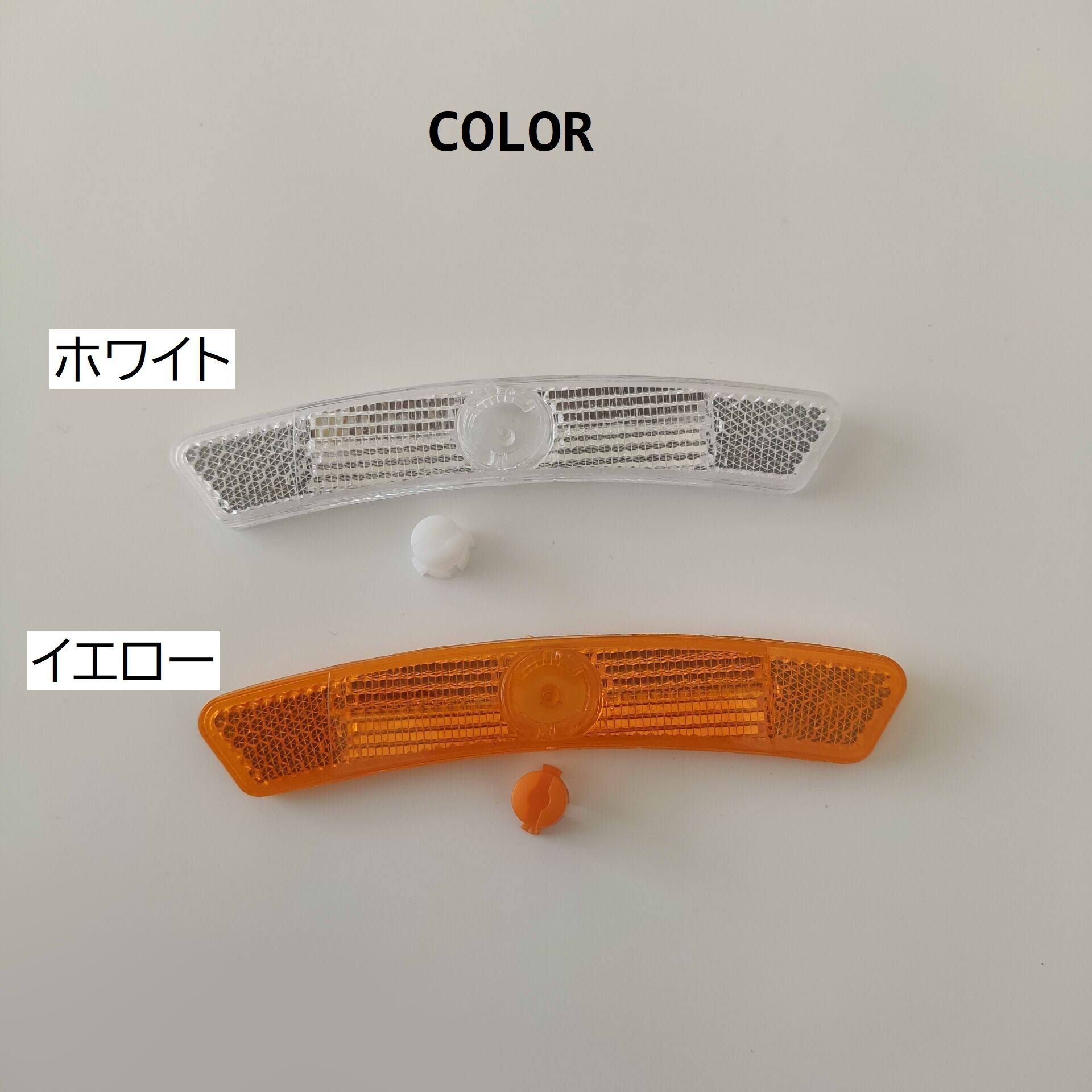 ホイールリフレクター 2個セット 自転車用 反射板 スポーク 夜間走行 商品画像5