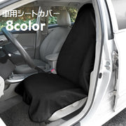 シートカバー 車用 カー用品 運転席 助手席 単品 シートクッション 滑り止め 保護マット カーシート 背もたれ フルシート マット 蒸れ予防 汚れ防止 傷防止 固定 取り付け簡単 装着簡単 無地 起毛 ふんわり 単色