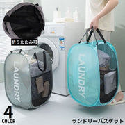 ランドリーバスケット 洗濯かご 洗濯物入れ メッシュ 大容量 折りたたみ コンパクト スリム収納 自立 省スペース 持ち手付き