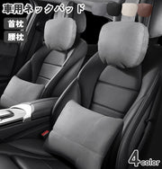 ネックパッド ネックピロー カー用品 首枕 ヘッドレスト 腰用クッション 車用 シート 腰 首 ネックサポート 長時間 運転 ドライブ 旅行