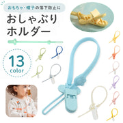 おしゃぶりホルダー おもちゃホルダー 歯固めホルダー トイストラップ 赤ちゃん ベビー マルチホルダー 落下防止 紛失防止 吊り下げ タオルクリップ クリップ シリコン ソフト やわらかい 肉球 おしゃぶり ストラップ ベビーカー お出かけ お散歩 車内 手荷物ホルダー シンプル かわいい 単色 青 黄 ピンク 緑 紫 橙