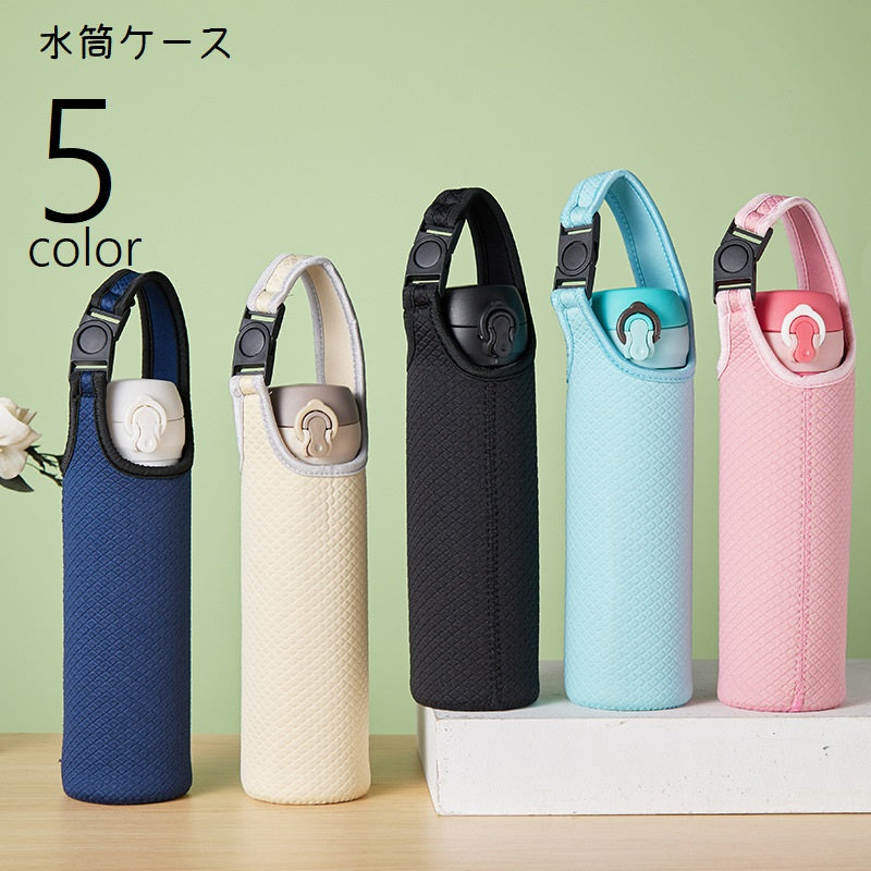 水筒ケース 水筒カバー ボトルケース ボトルホルダー 水筒ホルダー 日用品雑貨 ペットボトルカバー ペットボトルホルダー キルティング生地 厚手 保温 420ml ぴったり フィット へこみ防止 汚れ防止 傷防止 かわいい シンプル おしゃれ 無地 黒 オフホワイト ピンク ネイビー 青