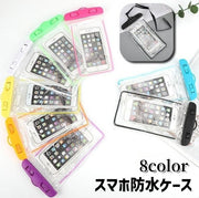 スマホ防水ケース ストラップ付き 操作可能 スマホ防水カバー スマホケース スマホアクセサリー iPhone Android 雨 プール 海 水中撮影 お風呂 クリア 透明 便利 お洒落 かわいい カラバリ豊富
