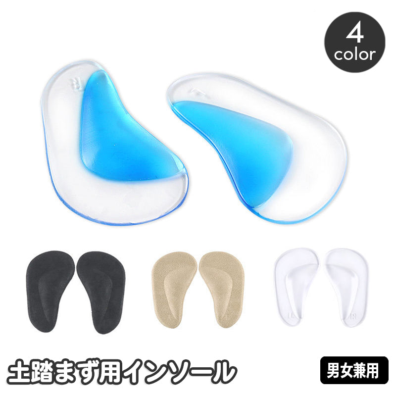 インソール 土踏まず用 中敷き レディース メンズ クッション 商品画像