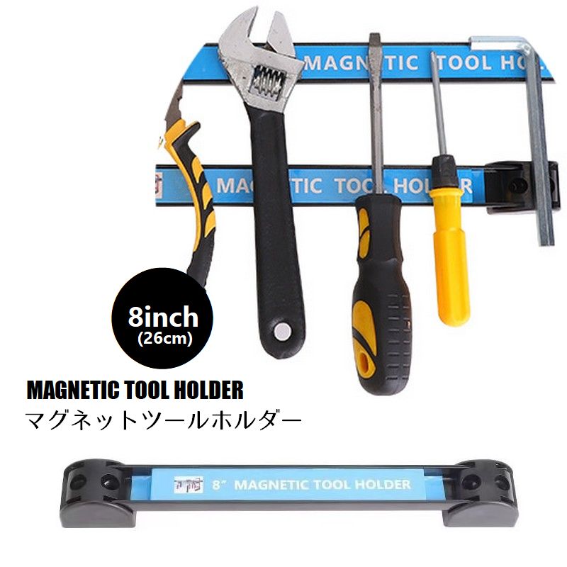 マグネットツールホルダー 26cm 強力 磁石ハンガー 磁力ホルダー 壁面収納 道具ホルダー 壁付け 工具置き スパナ レンチ ドライバー ペンチ 整理整頓 ウォールホルダー