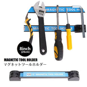 マグネットツールホルダー 26cm 強力 磁石ハンガー 磁力ホルダー 壁面収納 道具ホルダー 壁付け 工具置き スパナ レンチ ドライバー ペンチ 整理整頓 ウォールホルダー