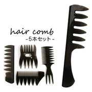 コーム ヘアコーム メッシュコーム 5本セット ヘアブラシ くし 櫛 粗歯 粗い スタイリング ヘアセット コーミング 束感 バーバースタイル リーゼント ソフトモヒカン