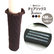 椅子脚カバー 16個セット 4脚セット チェアソックス 脚キャップ 脚カバー フローリング 傷防止 脱げにくい ニット インテリア 騒音防止 床傷防止