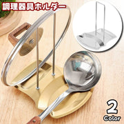 調理器具ホルダー 鍋蓋ラック 鍋蓋ホルダー 鍋蓋スタンド キッチンラック ステンレス 取外し可能 洗える 立て掛け 調理中 お玉 菜箸 しゃもじ シンプル クール かっこいい お洒落 モダン 使いやすい 衛生的 便利 仕切り シルバーカラー ゴールドカラー