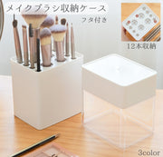 メイクブラシ収納ケース メイクブラシケース メイクブラシスタンド フタつき 蓋付き 12本収納 筒型 ボックス型 スクエア型 見える収納 透明 クリア 吊り干し 取り出しやすい 整理 普段使い シンプル ギフト プレゼント メイク雑貨 コスメ用品 メイク小物 化粧筆入れ 1