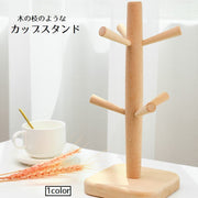 カップスタンド コップスタンド キッチン用品 コップ立て 水切りラック ナチュラル コーヒーカップ グラス コップ 木 枝 ディスプレイ おしゃれ かわいい
