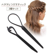 ヘアアレンジスティック 2個セット ヘアアレンジ ツール くるりんぱ 簡単 アレンジ ヘアスティック ポニーアレンジ くるりんぱ棒 ゴム隠し レディース